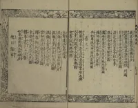 An illustration from The Life of Shakyamuni Illustrated (Shaka goichidaiki zue kan ichi) : [volume 1] (1845)