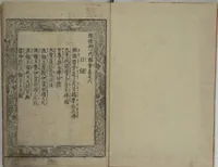 An illustration from The Life of Shakyamuni Illustrated (Shaka goichidaiki zue kan roku) : [volume 6] (1845)