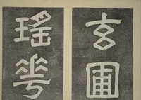 An illustration from Jakuchū Picture Album (Jakuchū gajō) : [volume 1] (1900)