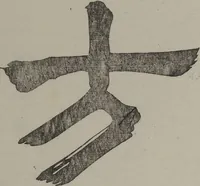 An illustration from The Mustard Seed Garden Painting Manual : [volume 4] (Japanese reprint) (1753)