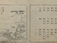An illustration from Illustrated book (Gaei wakan meihitsu 画英和漢名筆) : [volume 3 of three?]
