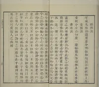 An illustration from Part 2 from The Mustard Seed Garden Painting Manual (3rd Chinese edition) : [volume 2] (1800)