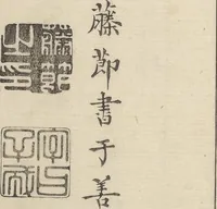 An illustration from Kanrin Picture Album (Kanrin gafu 閑林画譜) : [volume 2] (1845)