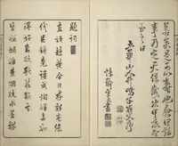 Picture 2 of 15 from Kanrin Picture Album (Kanrin gafu 閑林画譜) : [volume 1] (1845), leaf 5
