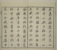 An illustration from Part 2 from The Mustard Seed Garden Painting Manual (3rd Chinese edition) : [volume 1] (1800)