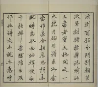 An illustration from Part 2 from The Mustard Seed Garden Painting Manual (3rd Chinese edition) : [volume 1] (1800)
