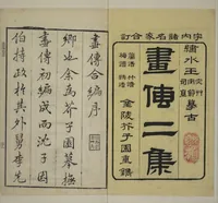 An illustration from Part 2 from The Mustard Seed Garden Painting Manual (3rd Chinese edition) : [volume 1] (1800)
