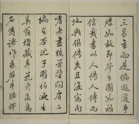An illustration from Part 2 from The Mustard Seed Garden Painting Manual (3rd Chinese edition) : [volume 1] (1800)