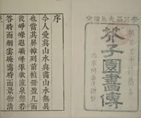An illustration from The Mustard Seed Garden Painting Manual : [volume 1] (Japanese reprint) (1753)