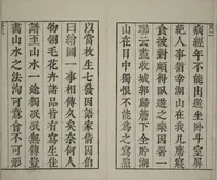 An illustration from The Mustard Seed Garden Painting Manual : [volume 1] (Japanese reprint) (1753)