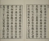 An illustration from The Mustard Seed Garden Painting Manual : [volume 1] (Japanese reprint) (1753)