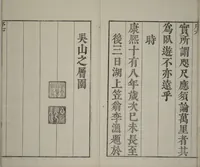 An illustration from The Mustard Seed Garden Painting Manual : [volume 1] (Japanese reprint) (1753)