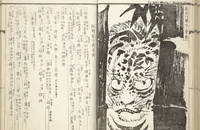 An illustration from Kyōsai’s Treatise on Painting (Kyōsai gadan) : [volume 1] (1887)