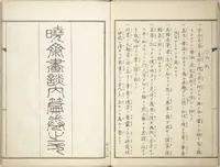 An illustration from Kyōsai’s Treatise on Painting (Kyōsai gadan) : [volume 1] (1887)