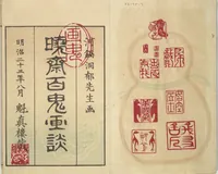 An illustration from Kyōsai’s Pictures of One Hundred Demons (Kyōsai hyakki gadan 暁斎百鬼画談) (1890)