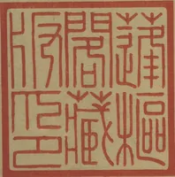 An illustration from Kigyoku Picture Album (Kigyoku gafu 其玉画譜) (1901)