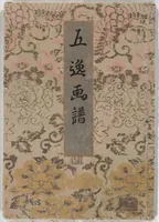 An illustration from Goitsu Picture Album: Quick Practice for Beginners (Goitsu gafu: Shōgaku hayageiko 五逸画譜初学早稽古)