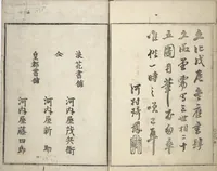 An illustration from Goitsu Picture Album: Quick Practice for Beginners (Goitsu gafu: Shōgaku hayageiko 五逸画譜初学早稽古)