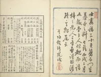 Picture 9 of 12 from Kihō Picture Album (Kihō gafu 埼鳳画譜) (1827), leaf 36