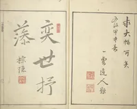 Picture 3 of 12 from Kihō Picture Album (Kihō gafu 埼鳳画譜) (1827), leaf 5