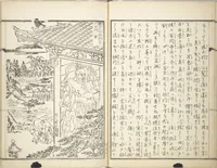 An illustration from Kyōsai’s Treatise on Painting (Kyōsai gadan) : [volume 3] (1887)