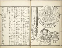 An illustration from Kyōsai’s Treatise on Painting (Kyōsai gadan) : [volume 3] (1887)