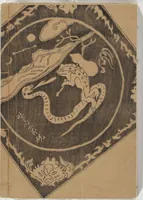 An illustration from Kyōsai’s Treatise on Painting (Kyōsai gadan) : [volume 2] (1887)