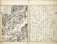 An illustration from Kyōsai’s Treatise on Painting (Kyōsai gadan) : [volume 4] (1887)