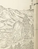 An illustration from Kyōsai’s Treatise on Painting (Kyōsai gadan) : [volume 4] (1887)