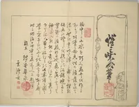 An illustration from Kyōsai’s Drawings for Pleasure (Kyōsai rakuga) : [volume 2] (1881)
