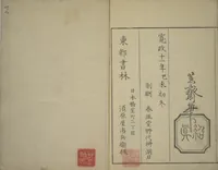 An illustration from How to Draw Figures Simply (Jinbutsu ryakugashiki) (1799)