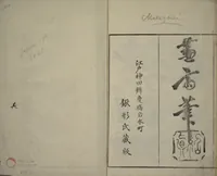 An illustration from Garden of Cursive Drawings (Ryakuga-en) (1823)