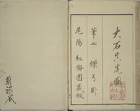 An illustration from Festival Lanterns, First Series (Shinji andon shohen) (1829)