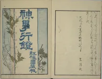 An illustration from Festival Lanterns, First Series (Shinji andon shohen) (1829)