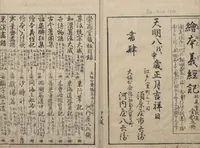 An illustration from Forty-eight Instructive Poems in Alphabetical Order (Ehon irohauta 絵本以呂波歌) : [volume 3] (1788)