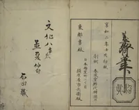 An illustration from The Servants of the Dragon King of the Sea: Fish and Shells (Tatsu no miyatsuko gyokai fu) (1802)