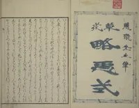 An illustration from How to Draw Plants and Flowers Simply (Sōka ryakugashiki) (1813)