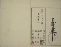 An illustration from How to Draw Plants and Flowers Simply (Sōka ryakugashiki) (1813)