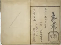An illustration from The Servants of the Dragon King of the Sea: Fish and Shells (Tatsu no miyatsuko gyokai fu) (1802)