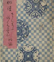 An illustration from The Thirty-Six Immortals of Poetry as Kabuki Actors (Yakusha sanjūrokkasen) (1835)