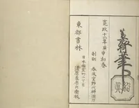 An illustration from How to Draw Landscapes Simply (Sansui ryakugashiki) (1800)