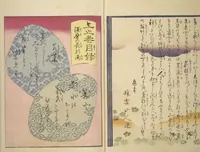 An illustration from Weighing the Goods of Love (Enshoku shinasadame) : [volume 1] (1830)
