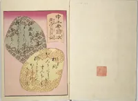 An illustration from Weighing the Goods of Love (Enshoku shinasadame) : [volume 2] (1830)