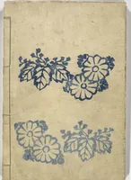 An illustration from A Bedside Guide to the Colors of Love in Spring (Shunshoku neya no shiori) : [volume 1] (1850)