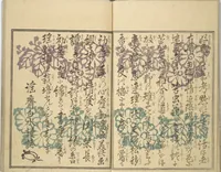 An illustration from A Bedside Guide to the Colors of Love in Spring (Shunshoku neya no shiori) : [volume 1] (1850)