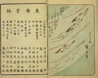 An illustration from Ehon Edo miyage : Volume 3 / [Hiroshige hitsu] (1850)