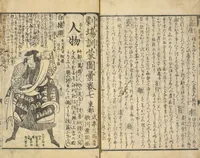 An illustration from Shibai kinmō zui : Volume 2 / Shikitei Sanba cho ; Katsukawa Shun'ei, Utagawa Toyokuni ga (1806)