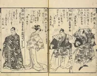 An illustration from Shibai kinmō zui : Volume 2 / Shikitei Sanba cho ; Katsukawa Shun'ei, Utagawa Toyokuni ga (1806)