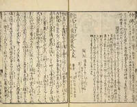 An illustration from Shibai kinmō zui : Volume 2 / Shikitei Sanba cho ; Katsukawa Shun'ei, Utagawa Toyokuni ga (1806)