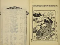 An illustration from Gekijō manroku / Mokumoku Gyoin cho (1829)